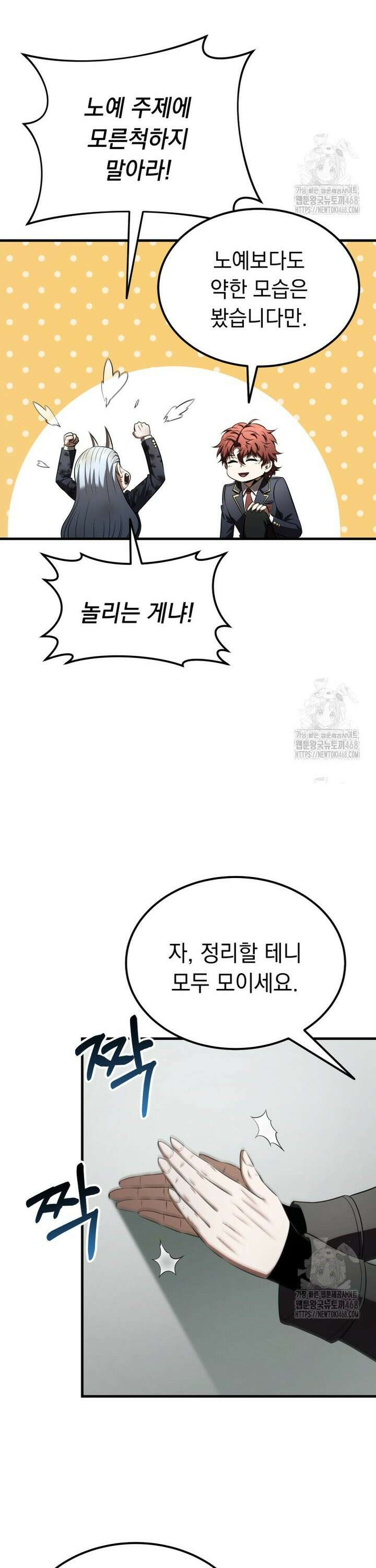 마계 아카데미의 실눈 악역 20화 11