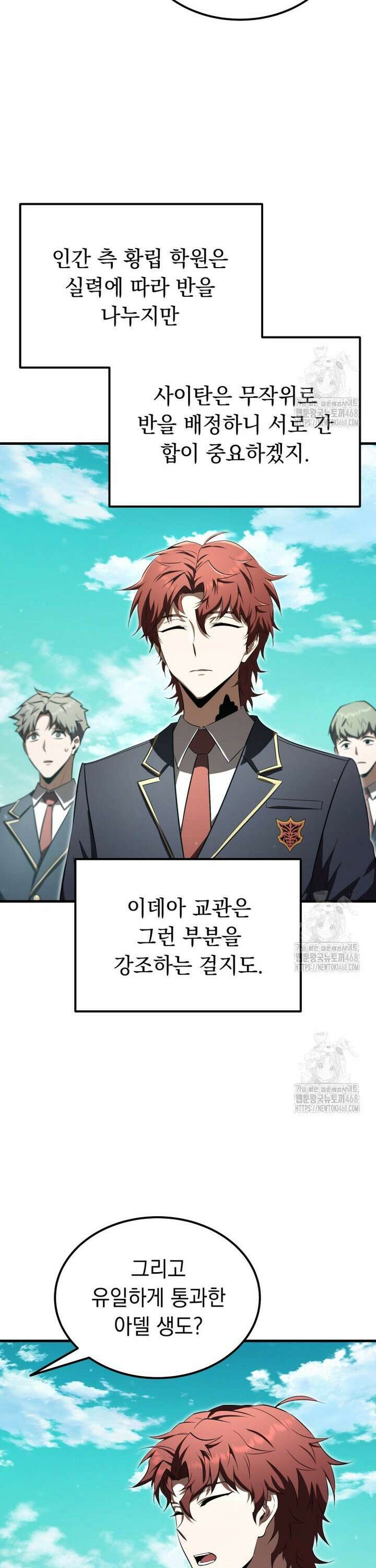 마계 아카데미의 실눈 악역 20화 14