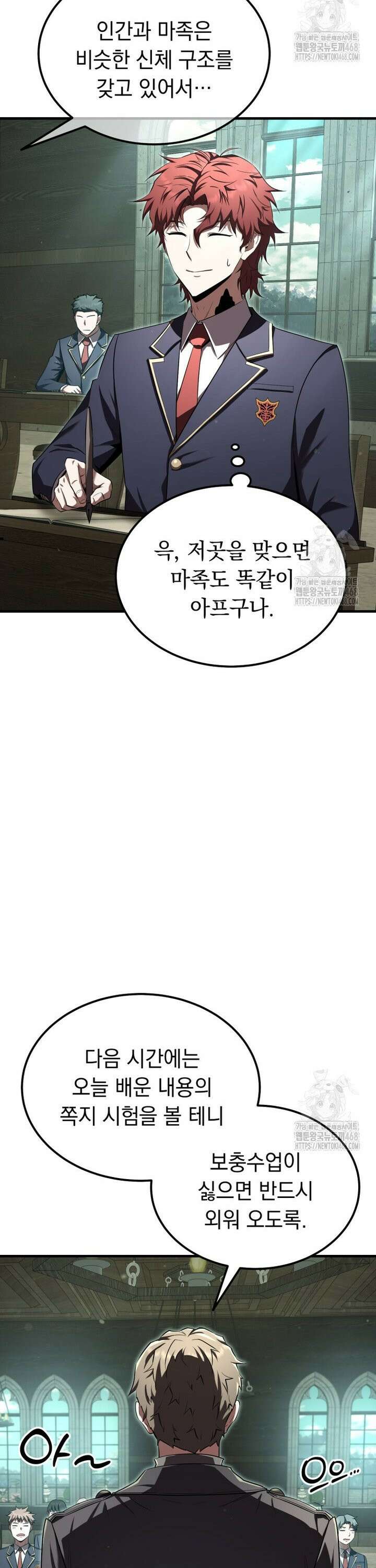 마계 아카데미의 실눈 악역 20화 20
