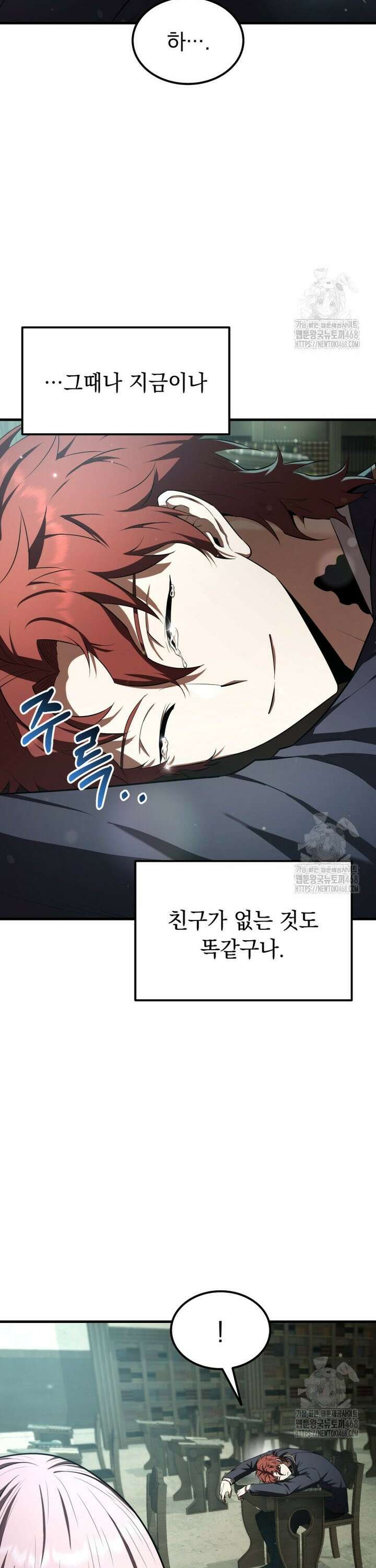 마계 아카데미의 실눈 악역 20화 23