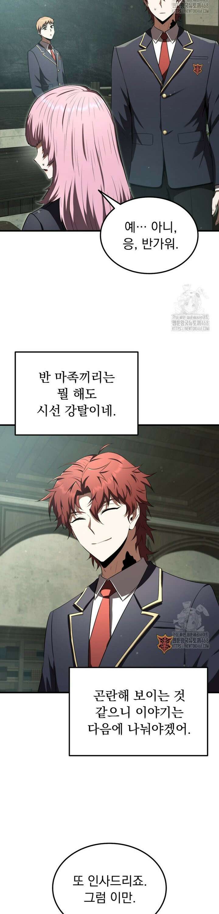마계 아카데미의 실눈 악역 20화 28