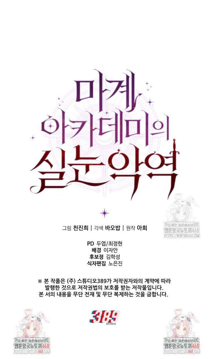 마계 아카데미의 실눈 악역 20화 40