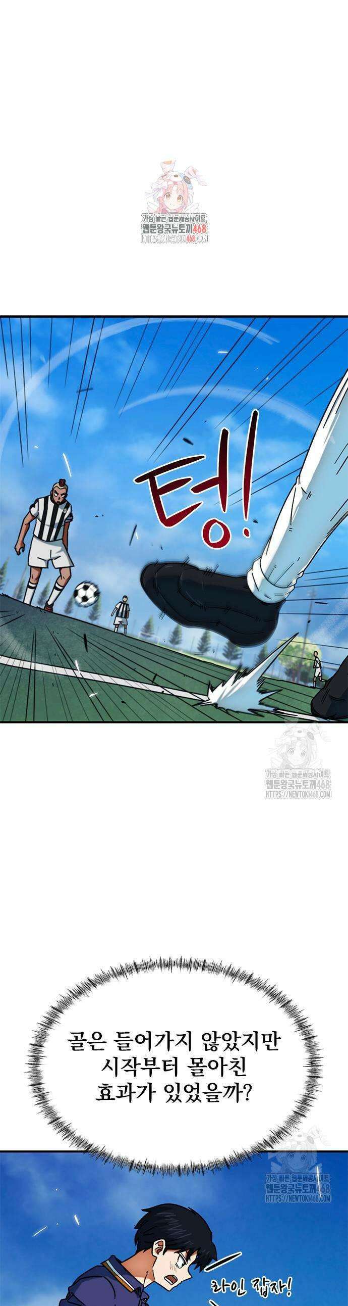 축구천재로 오해받는 중입니다 22화 1