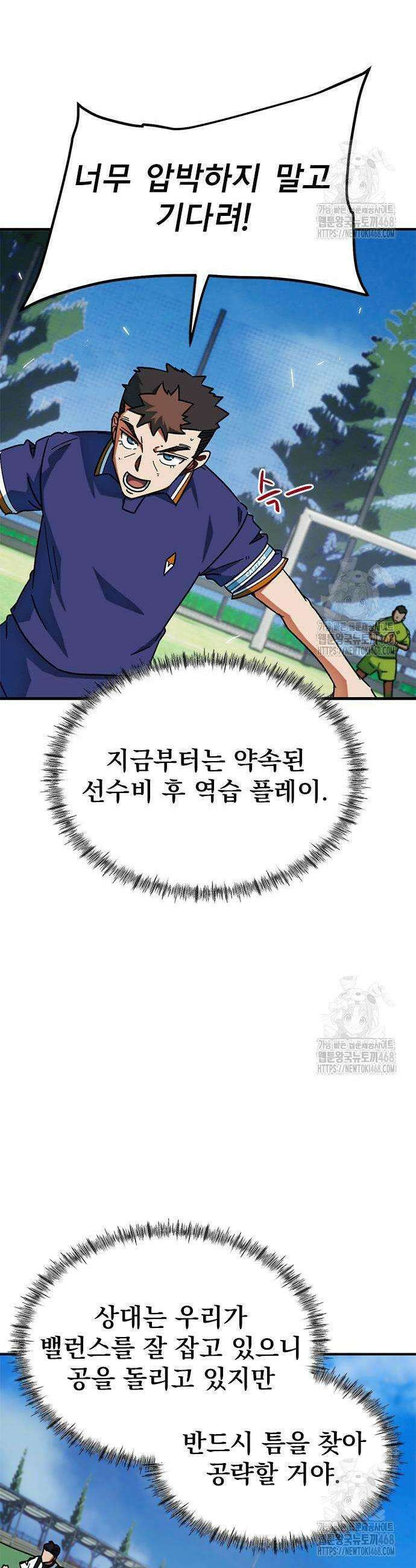 축구천재로 오해받는 중입니다 22화 3