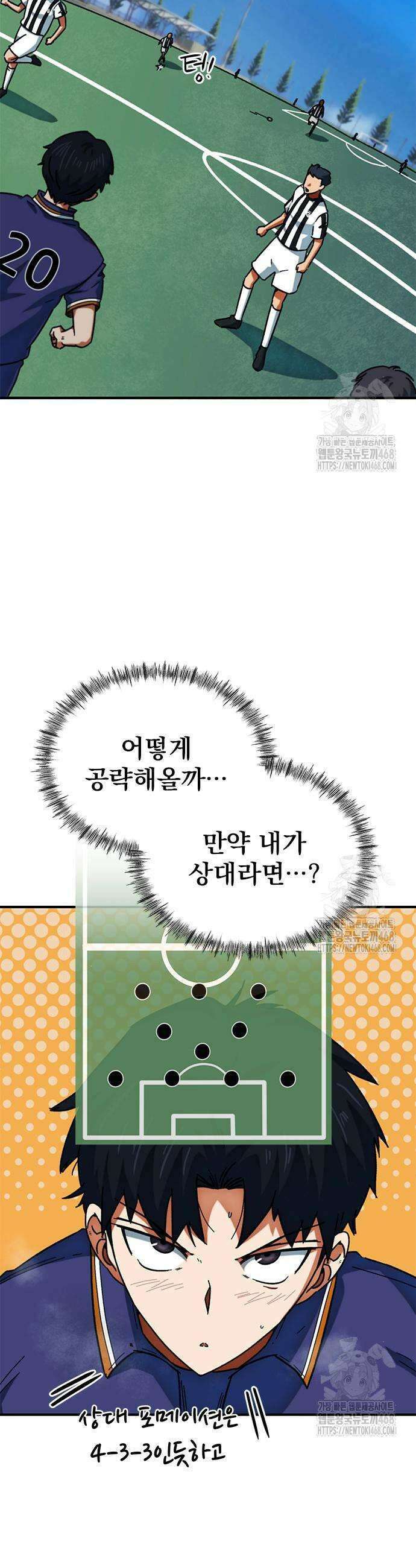 축구천재로 오해받는 중입니다 22화 4
