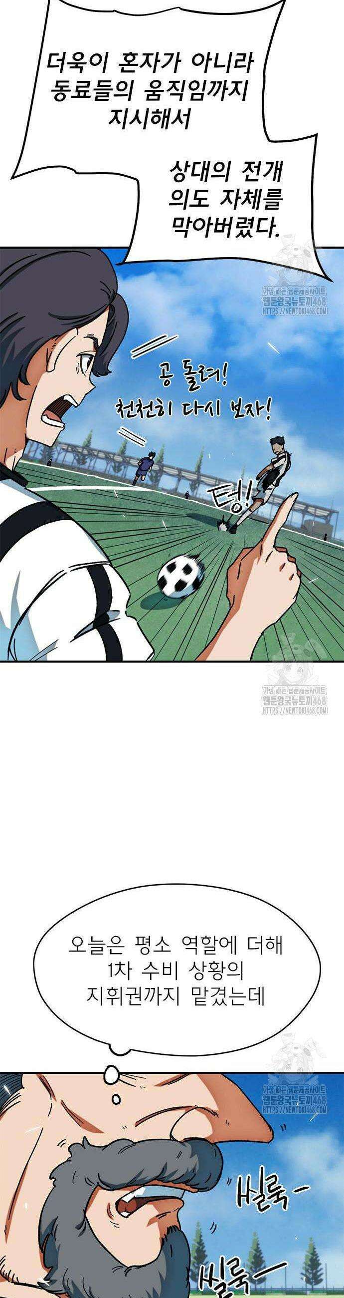 축구천재로 오해받는 중입니다 22화 8