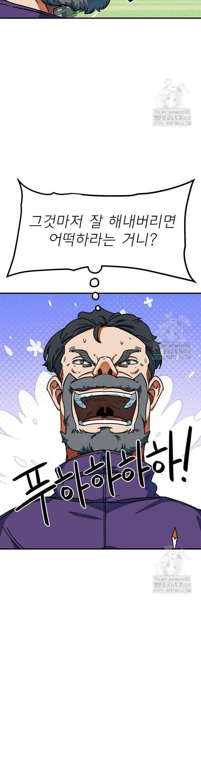 축구천재로 오해받는 중입니다 22화 9