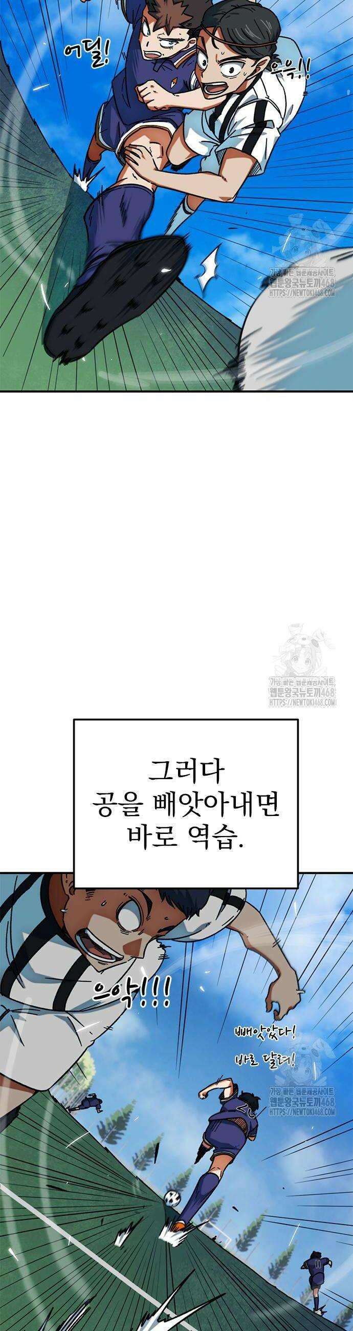 축구천재로 오해받는 중입니다 22화 12