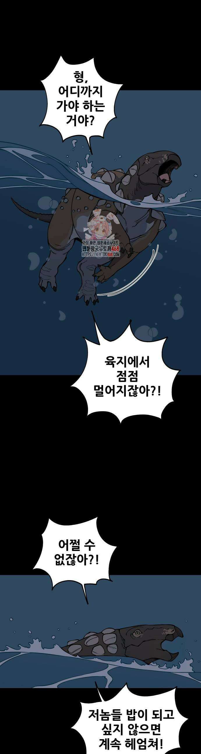 고대동물기 9화 1