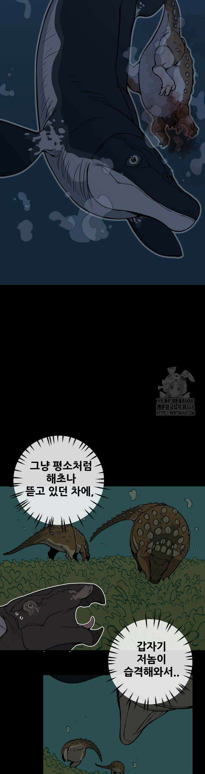 고대동물기 9화 6