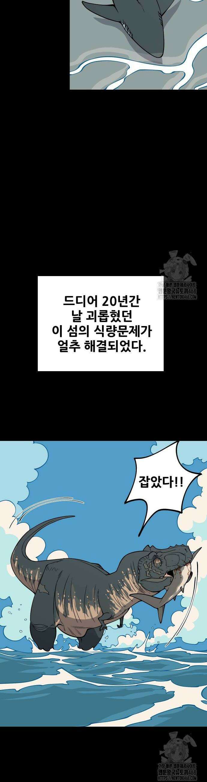 고대동물기 9화 16