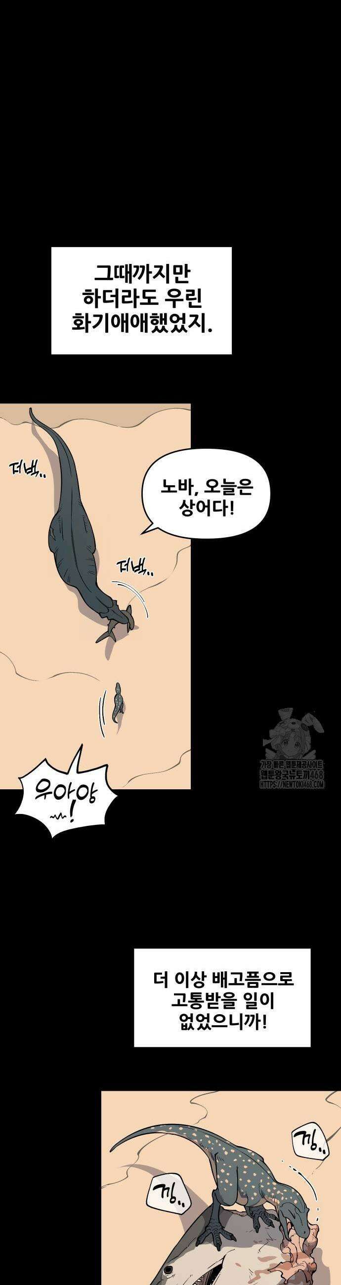 고대동물기 9화 17