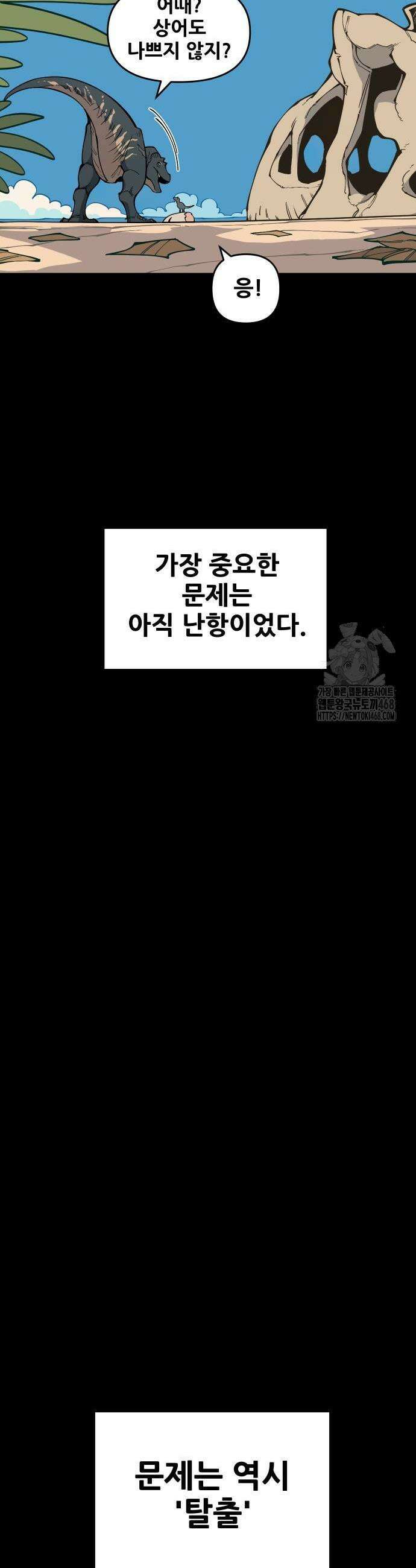 고대동물기 9화 19