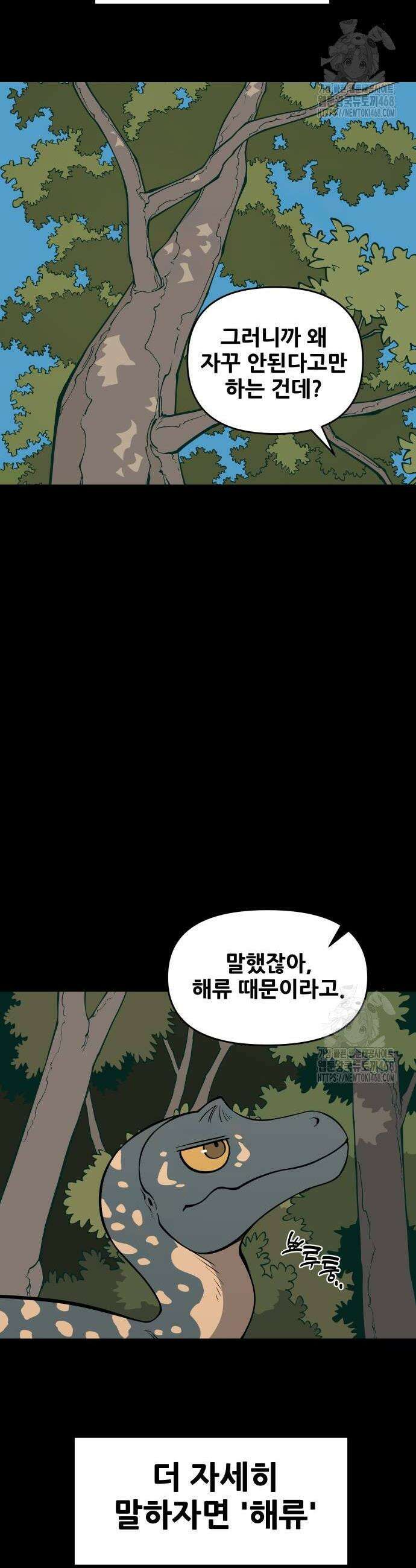 고대동물기 9화 20
