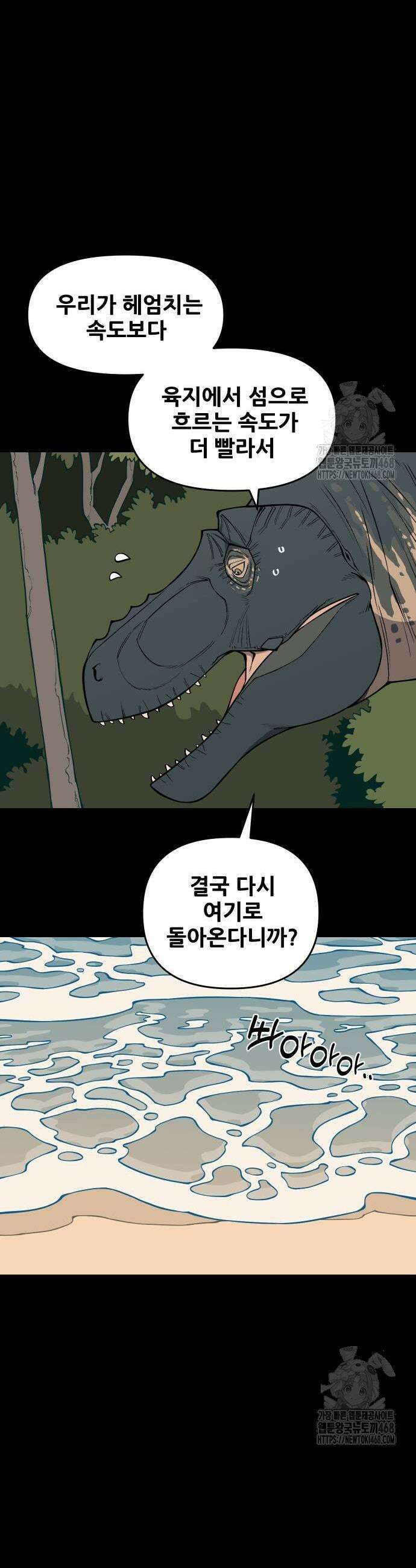 고대동물기 9화 21