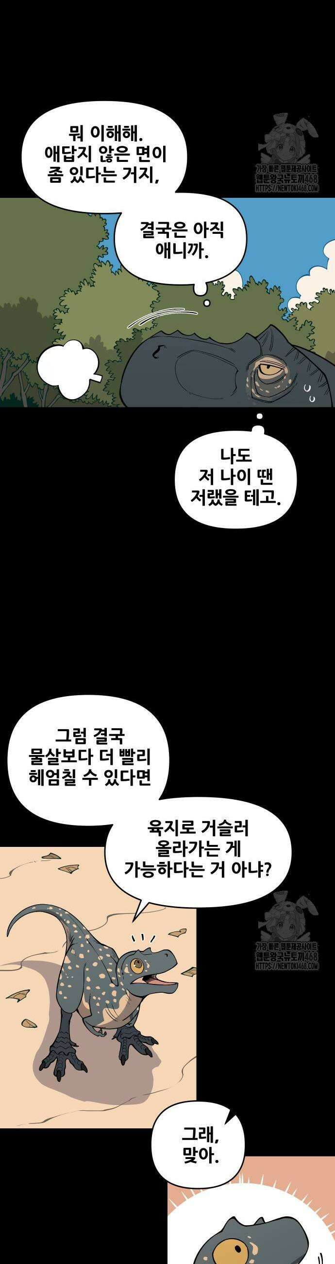 고대동물기 9화 23