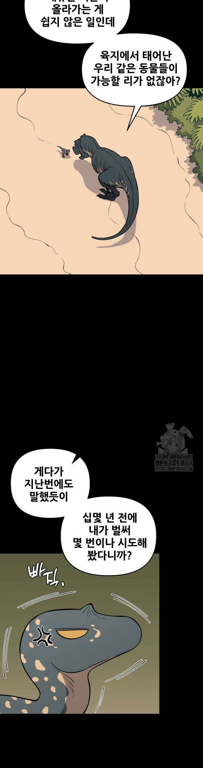 고대동물기 9화 25