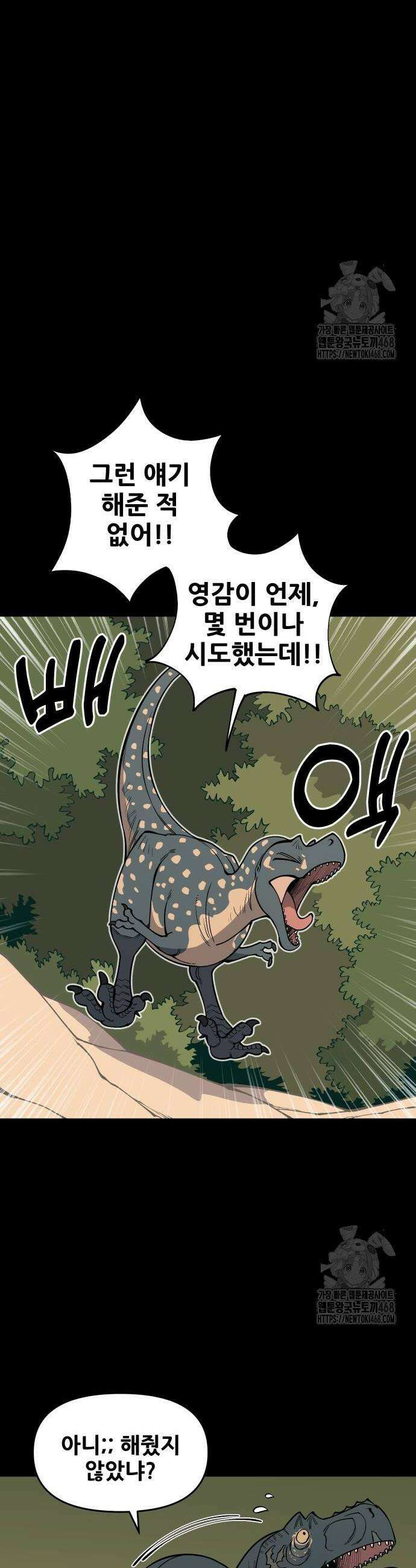고대동물기 9화 26