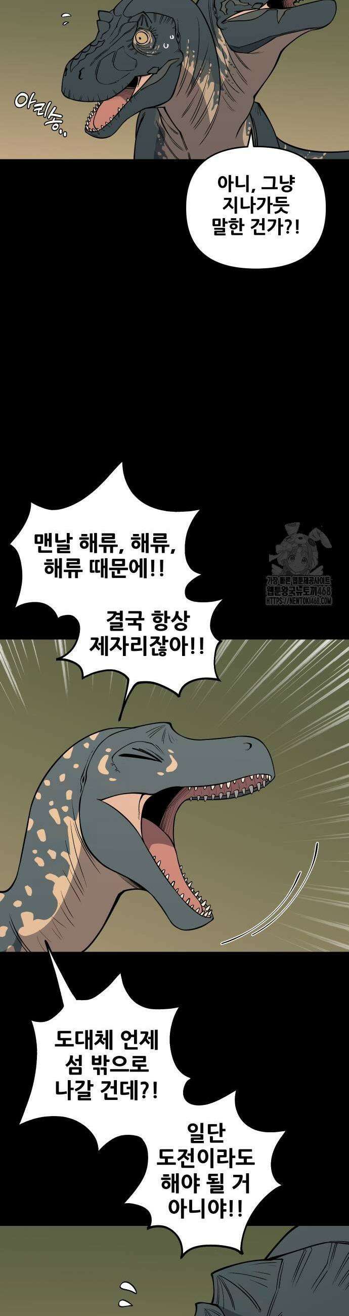고대동물기 9화 27