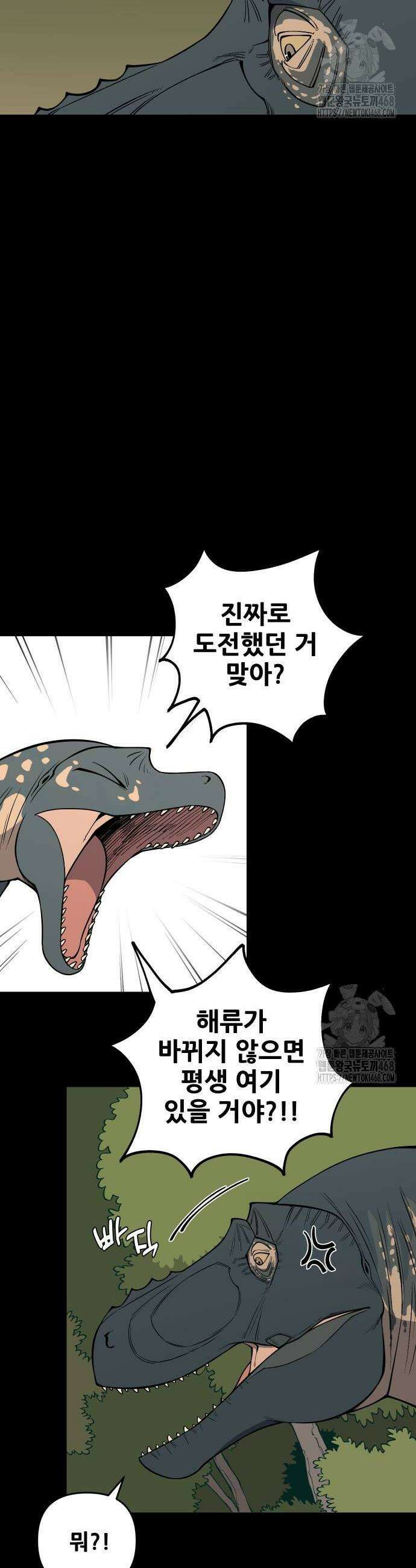 고대동물기 9화 28