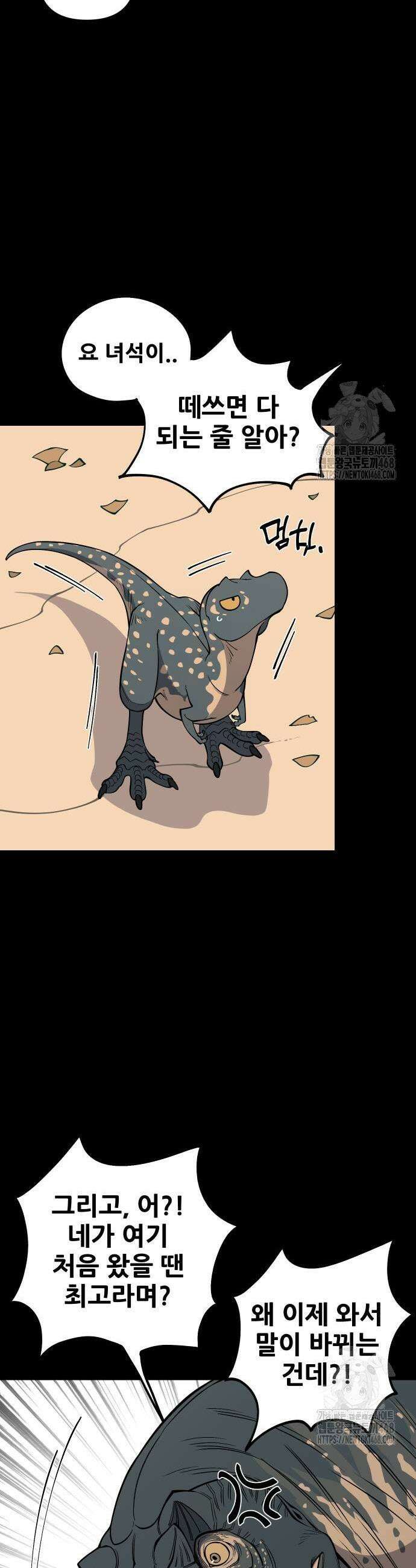 고대동물기 9화 29