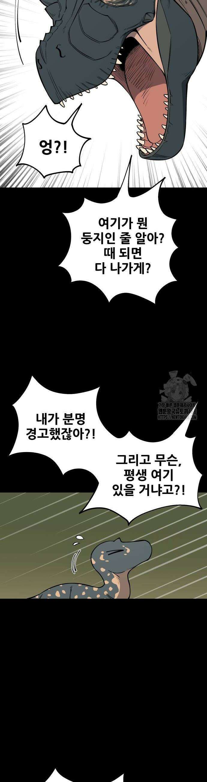 고대동물기 9화 30