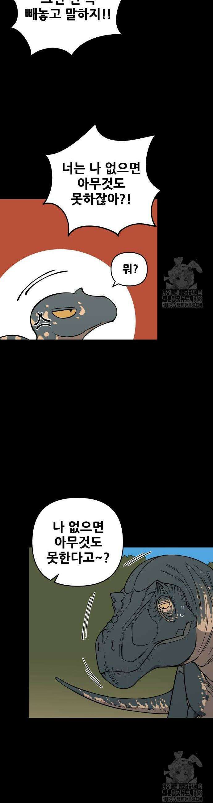 고대동물기 9화 32