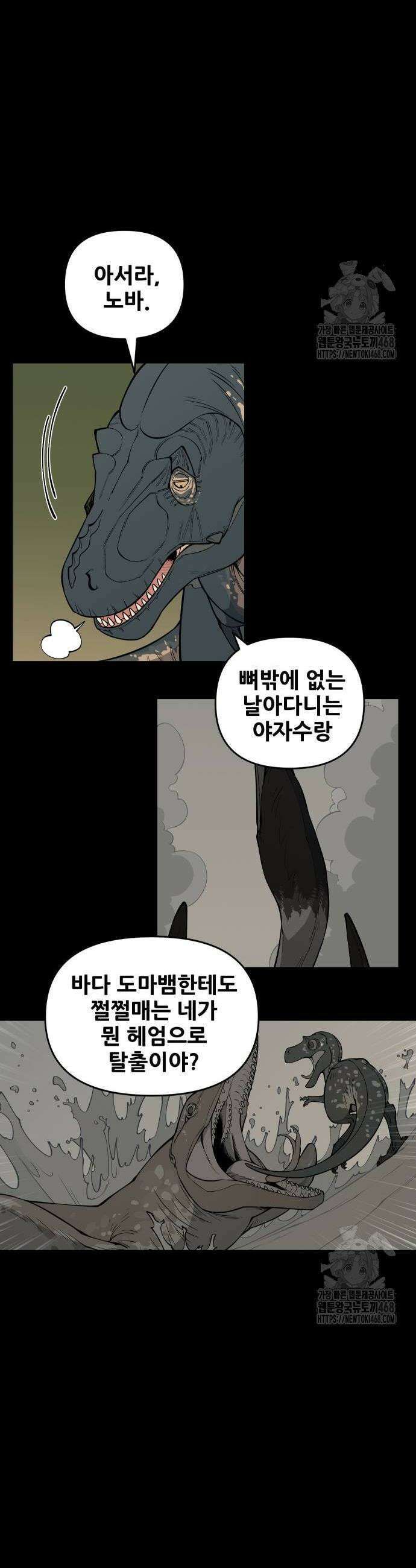 고대동물기 9화 34