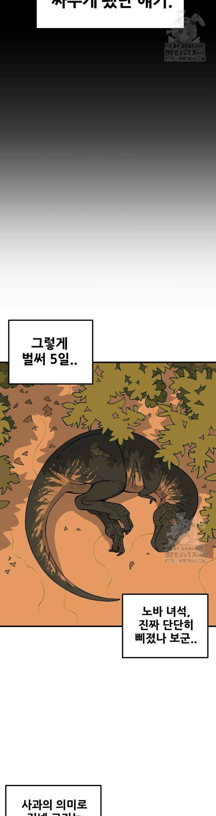 고대동물기 9화 36