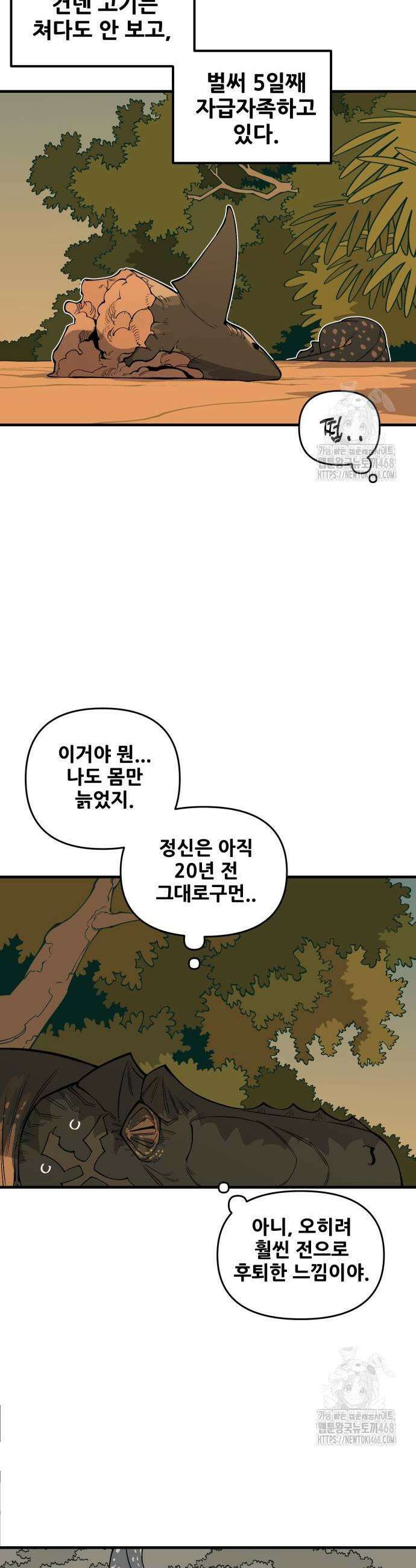 고대동물기 9화 37