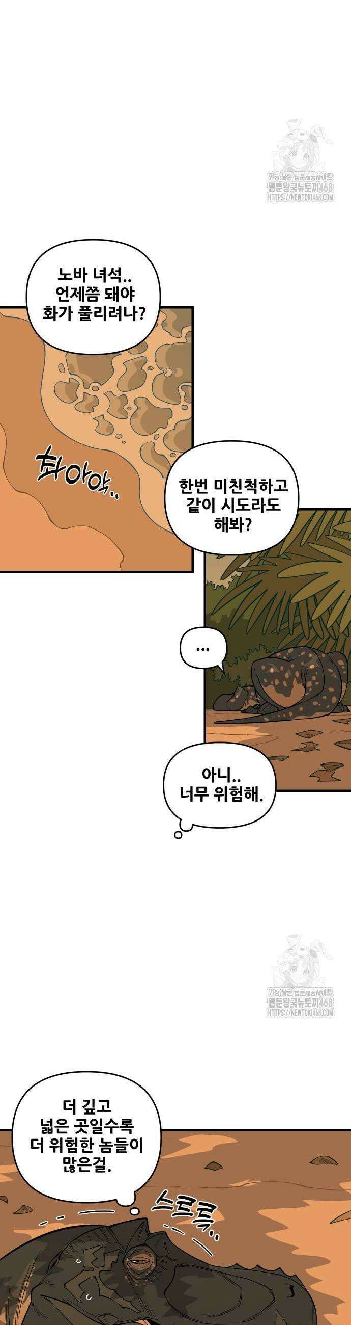 고대동물기 9화 39