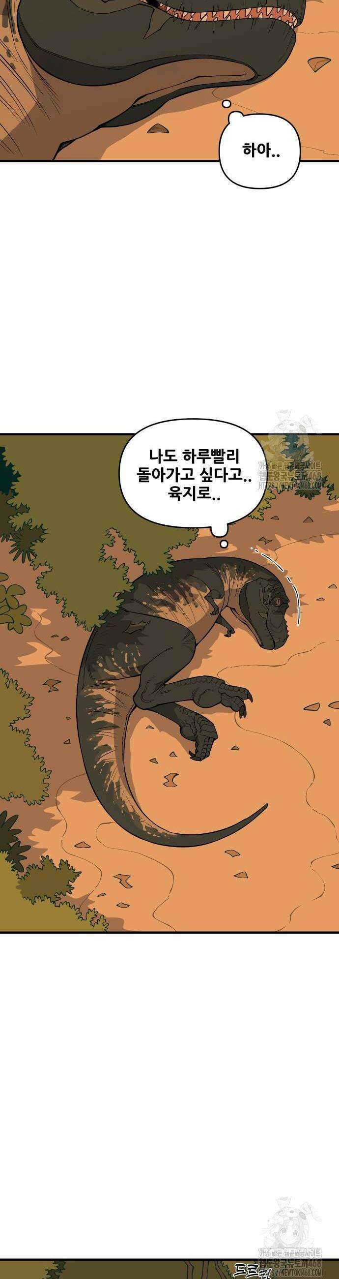 고대동물기 9화 40