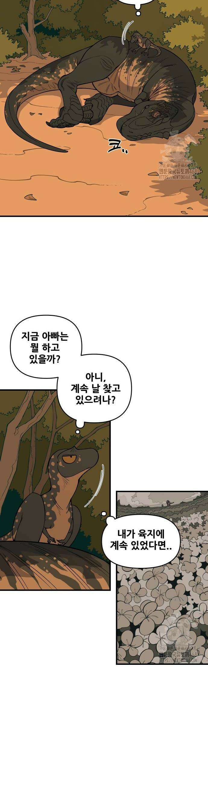 고대동물기 9화 42