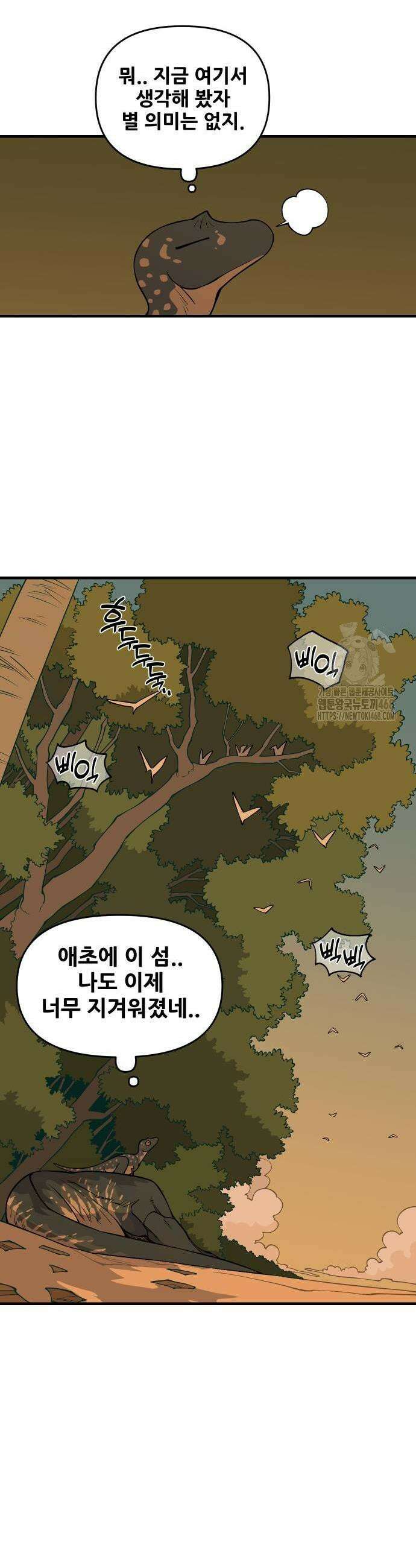고대동물기 9화 43