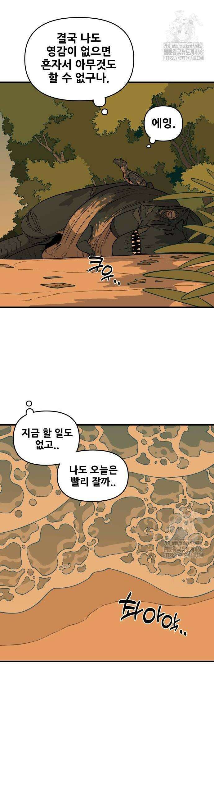 고대동물기 9화 44