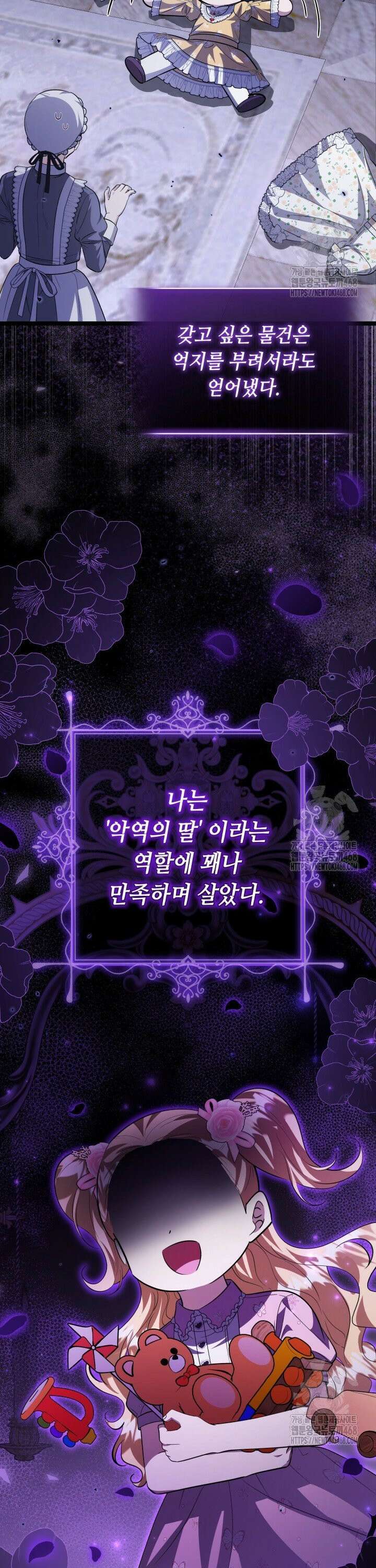 악역의 딸은 가출을 계획합니다 65화 3