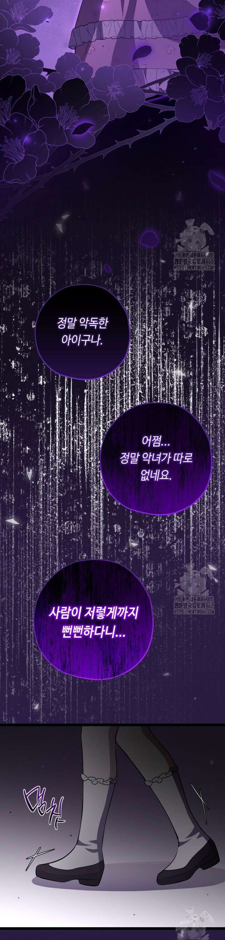 악역의 딸은 가출을 계획합니다 65화 4