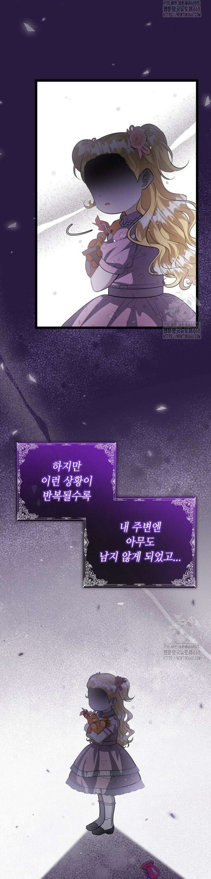 악역의 딸은 가출을 계획합니다 65화 5