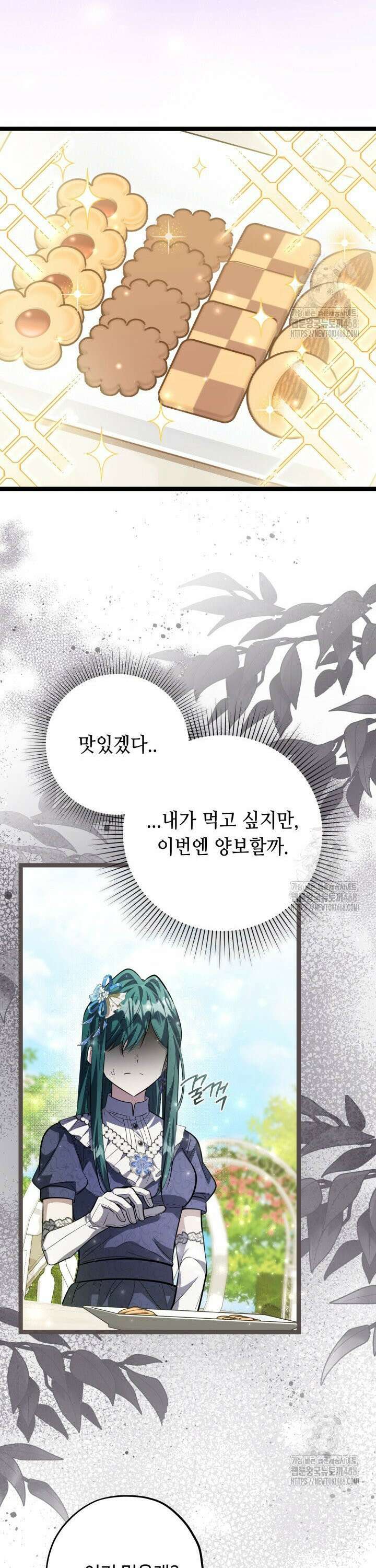 악역의 딸은 가출을 계획합니다 65화 7