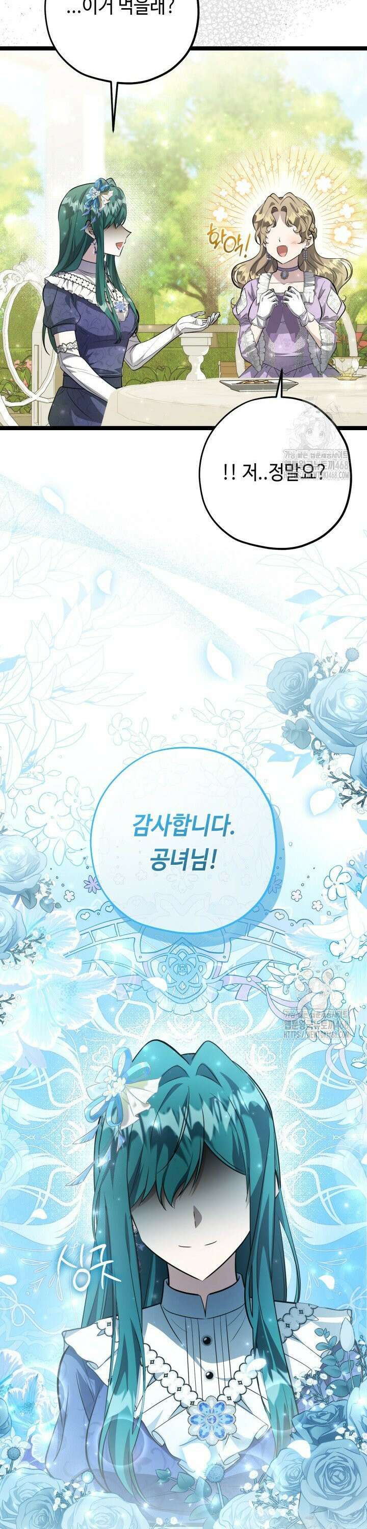 악역의 딸은 가출을 계획합니다 65화 8