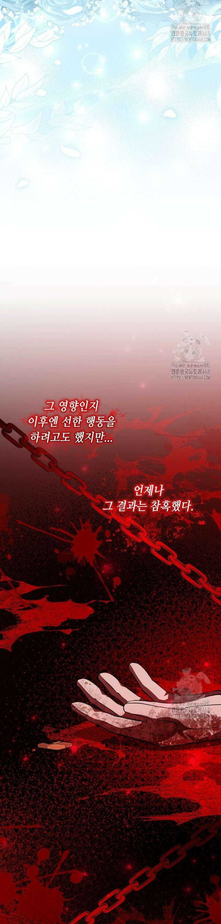 악역의 딸은 가출을 계획합니다 65화 9