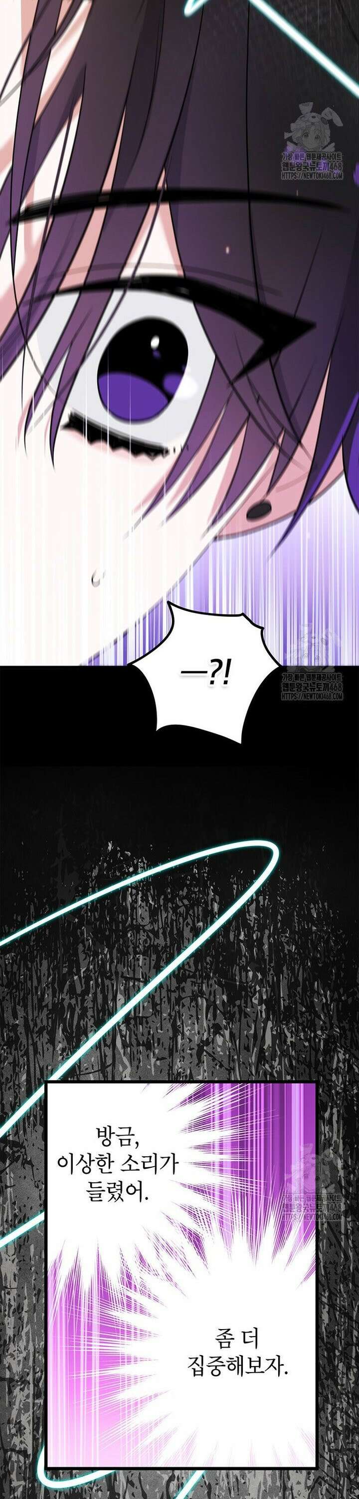 아이돌이 아니라 퇴마사로 데뷔해 버렸다 31화 4