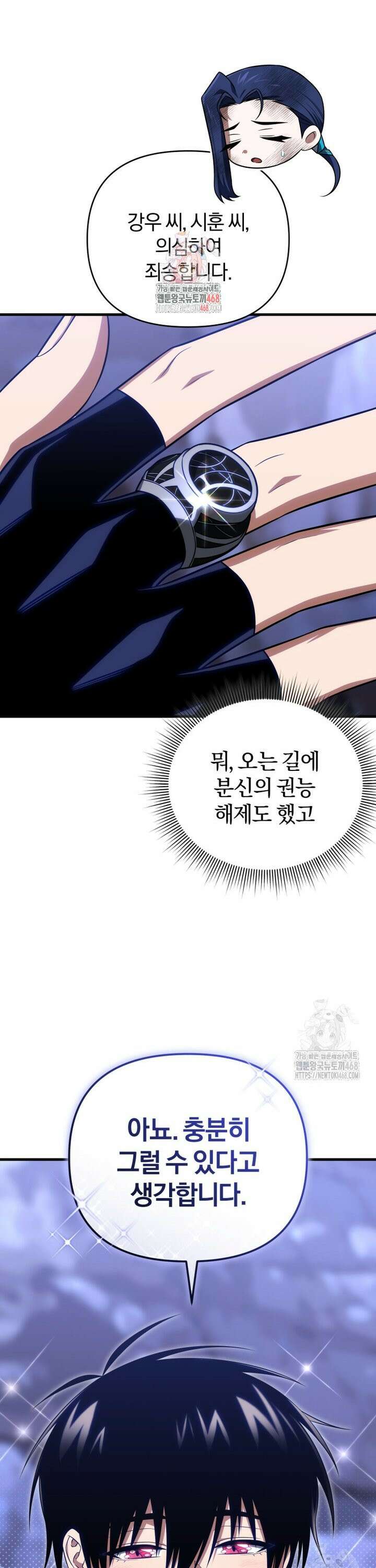 만 년 만에 귀환한 플레이어 110화 1