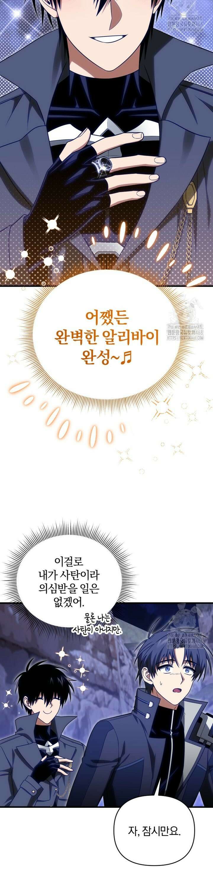 만 년 만에 귀환한 플레이어 110화 2