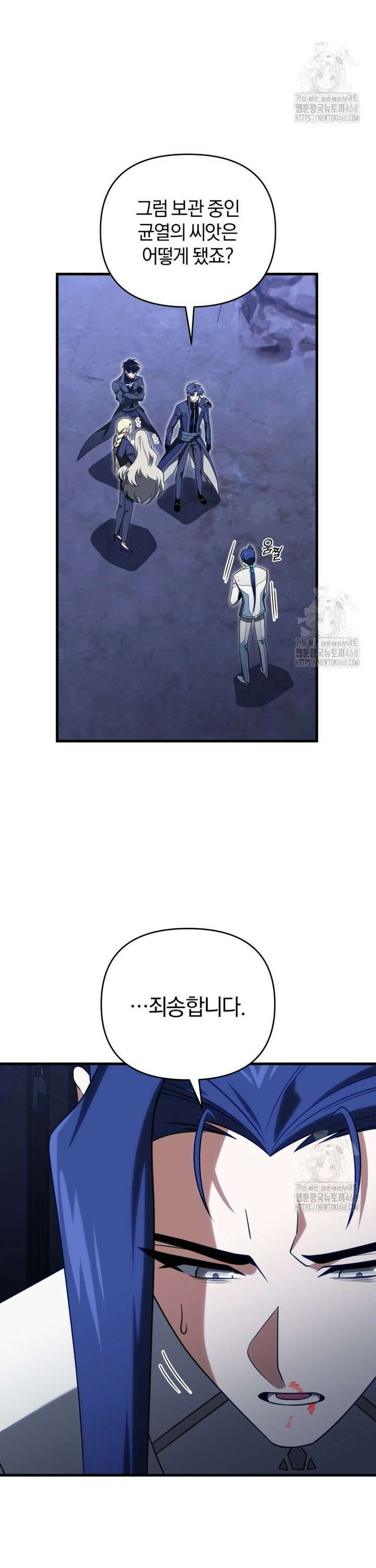 만 년 만에 귀환한 플레이어 110화 3
