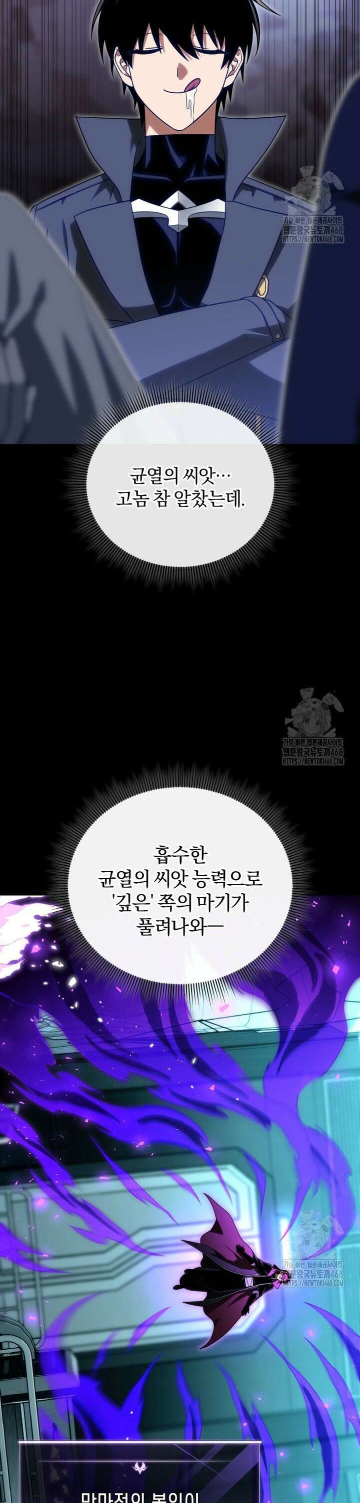만 년 만에 귀환한 플레이어 110화 5