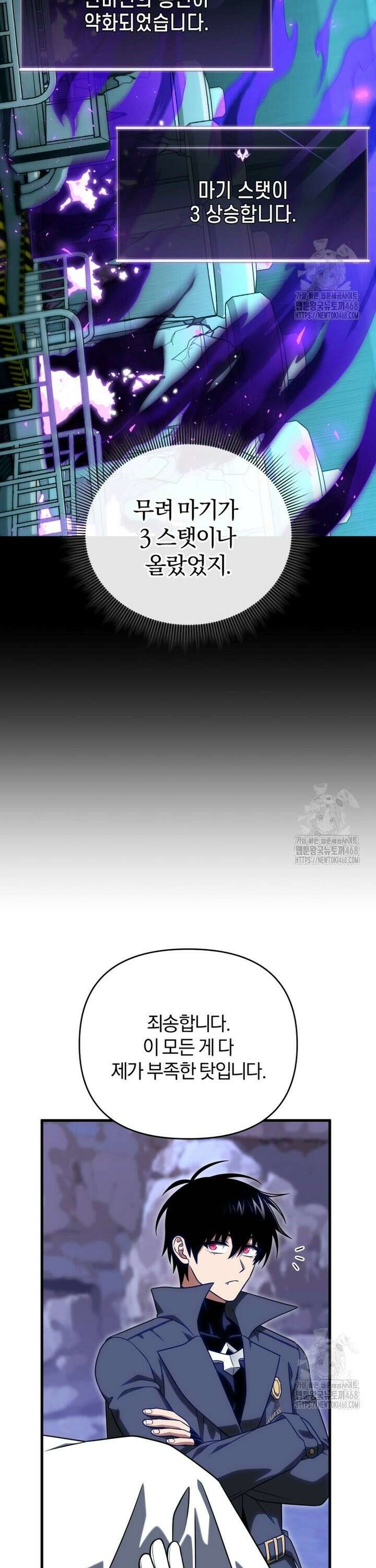 만 년 만에 귀환한 플레이어 110화 6