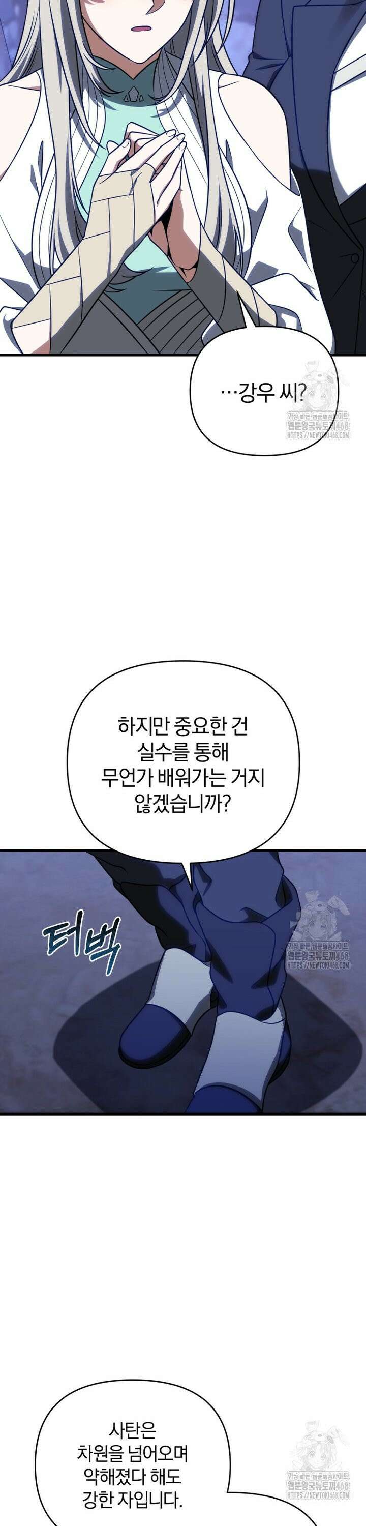 만 년 만에 귀환한 플레이어 110화 8