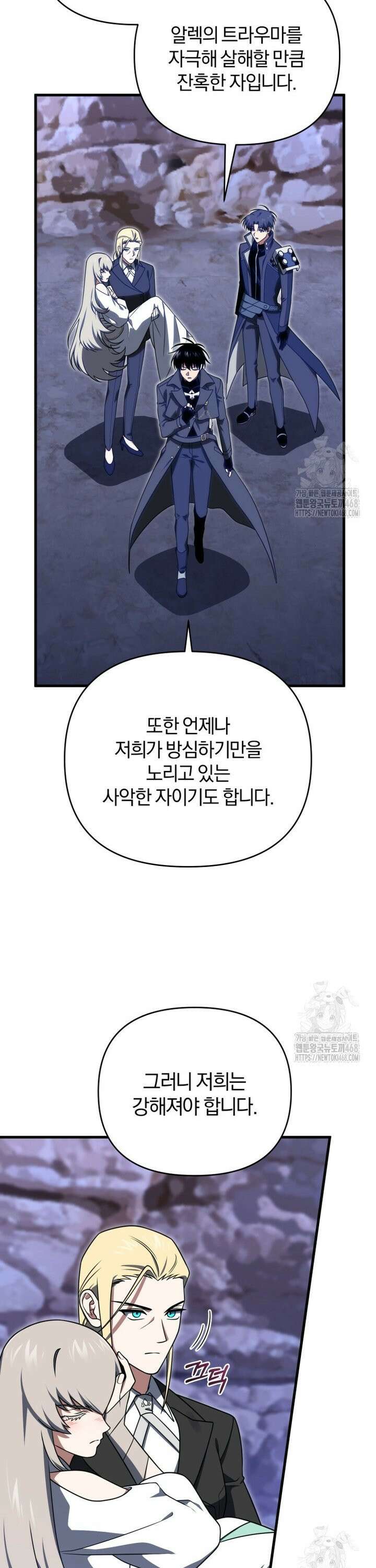 만 년 만에 귀환한 플레이어 110화 9