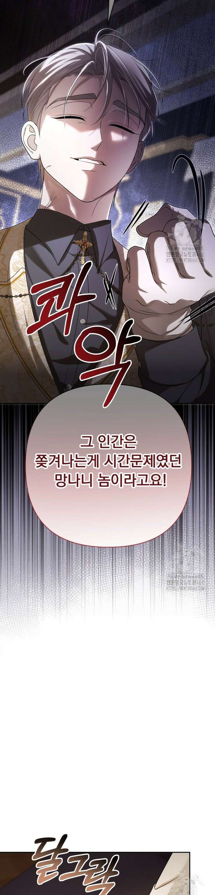 망나니 후계자의 딸이라니! 36화 4